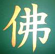 Chinesische Schriftzeichen gold